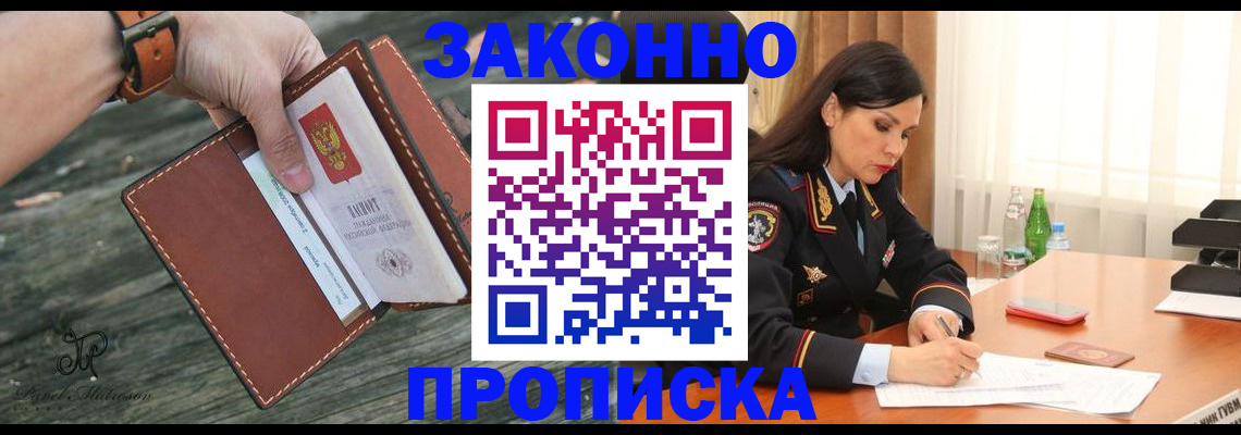 прописка для работы в Балашихе