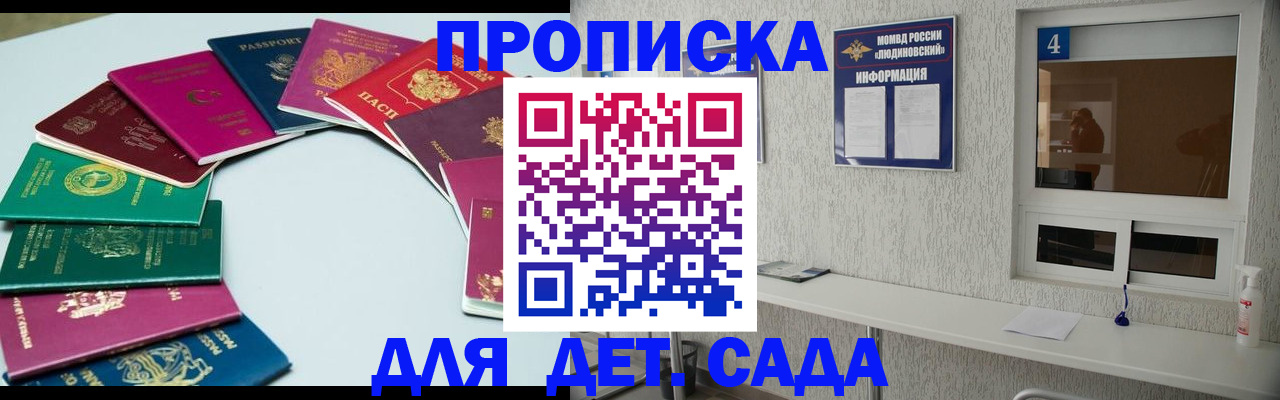 прописка законно в Балашихе