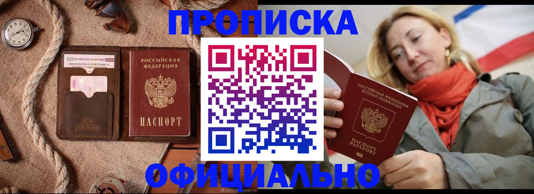 временная регистрация недорого в Балашихе